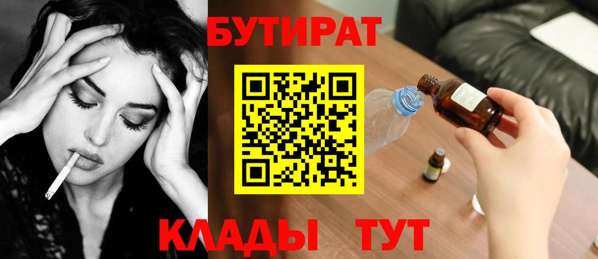 Серпухов  Бутират бутандиол  Вход с VPN 