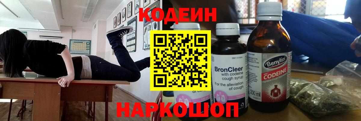 Codein напиток Lean (лин)  Кодеин напиток Lean (лин)  Серпухов  Вход с VPN 