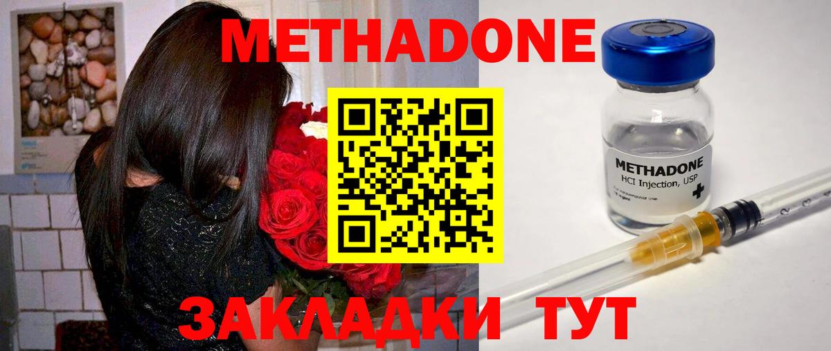 МЕТАДОН мёд Серпухов