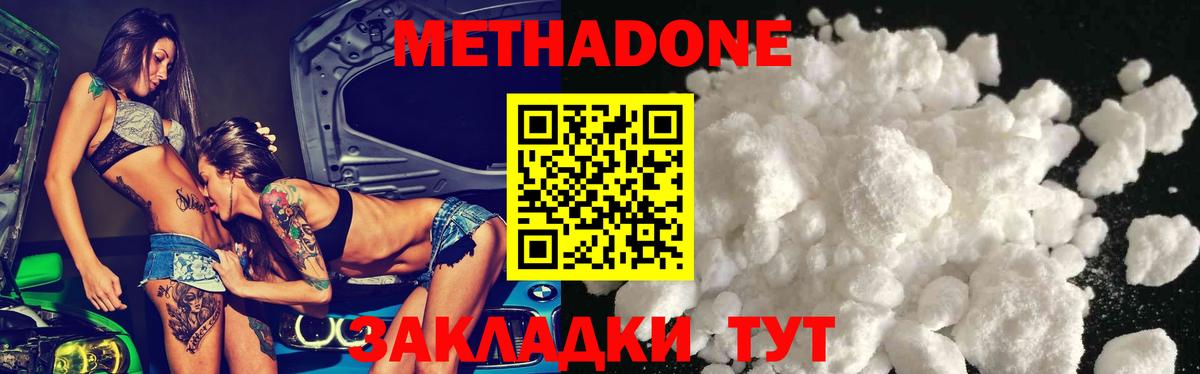 Метадон methadone  Метадон кристалл  Вход с VPN  Серпухов 